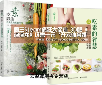 周三Steam疯狂大促销 3D版《泡泡龙》仅售一元‘开云体育娱乐平台’(图1) 开云真人娱乐