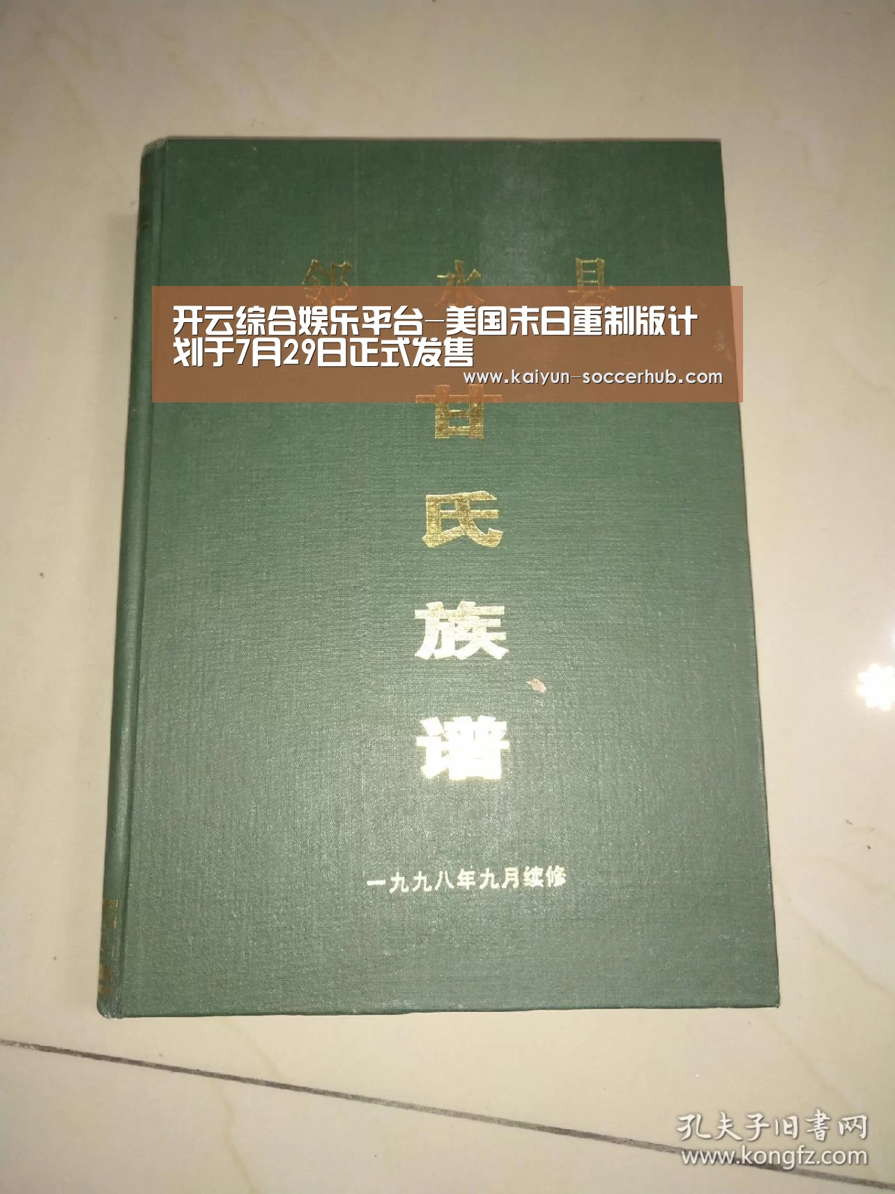 开云综合娱乐平台-美国末日重制版计划于7月29日正式发售(图1) 开云电竞娱乐平台